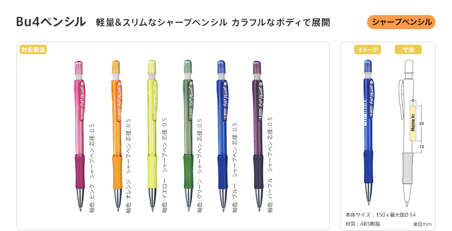 Buペンシル 0.5o BICシャープペンシル