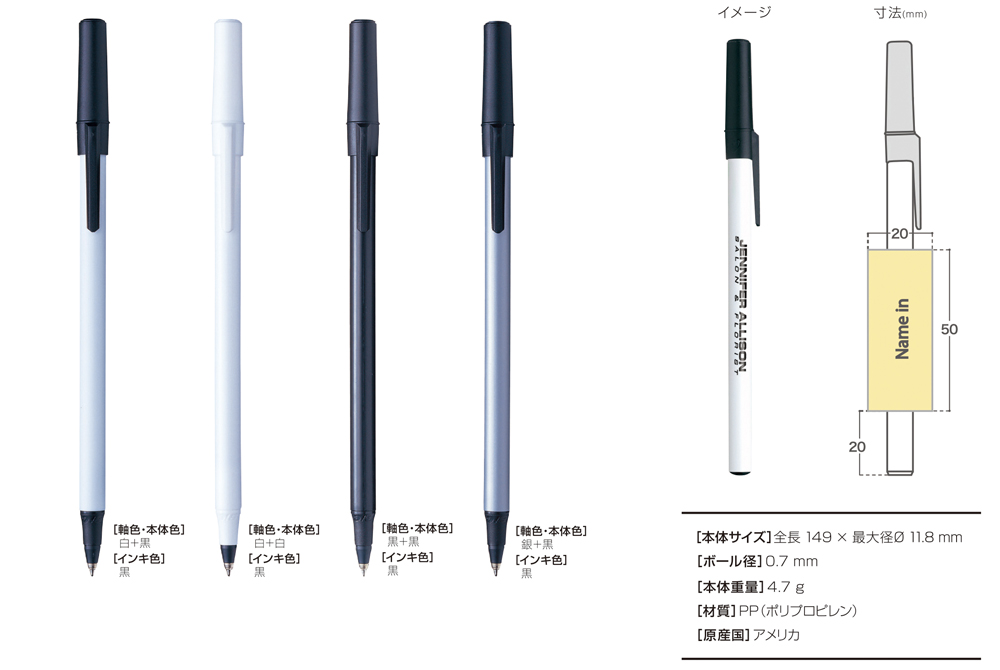 ラウンドスティック 0.7o BICボールペン